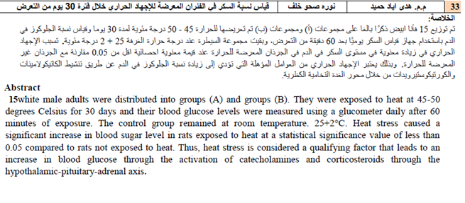 zl wtshkhys ftryat alhwa lmstshfy klyt altb albytry fy jamt tkryt