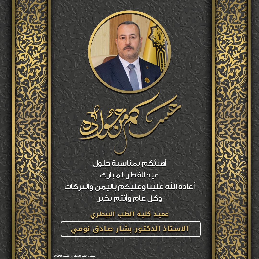 تهنئة عيد الفطر