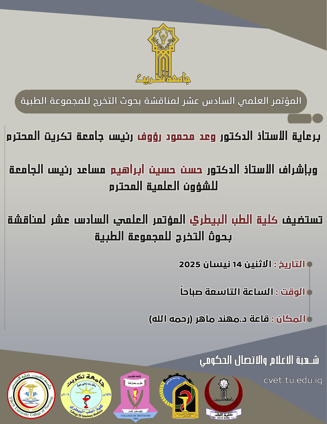 المؤتمر العلمي السادس عشر 2 copy