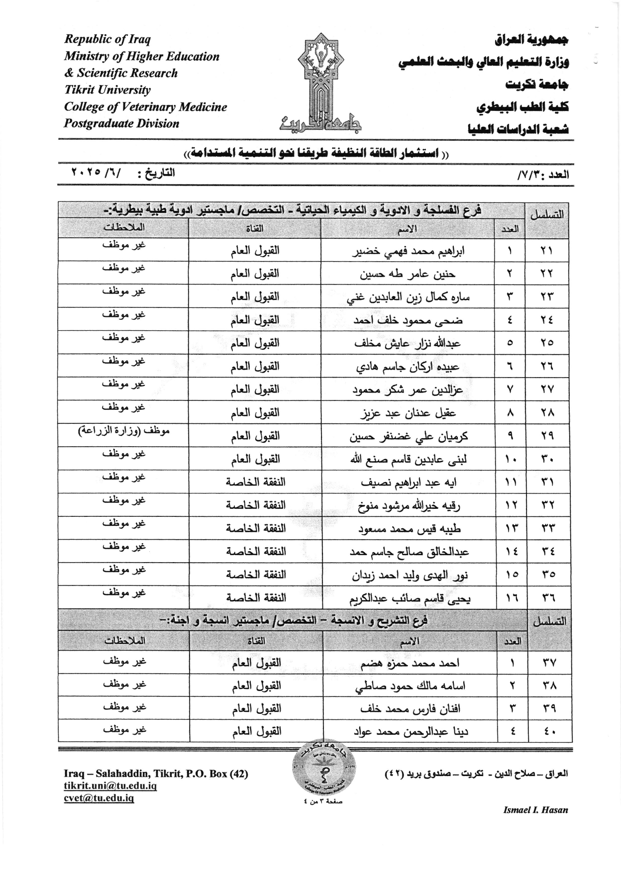 امر اداري للطلبة المشاركين في الامتحان التنافسي page 0003